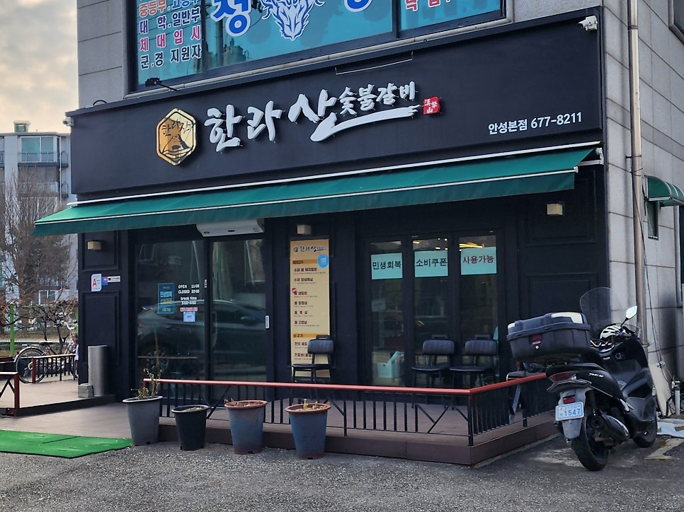 한라산숯불갈비 사진 1
