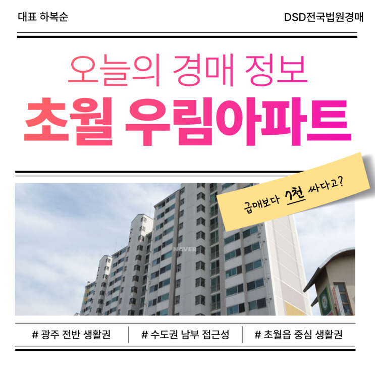  광주아파트경매 초월 우림아파트 입찰 일정