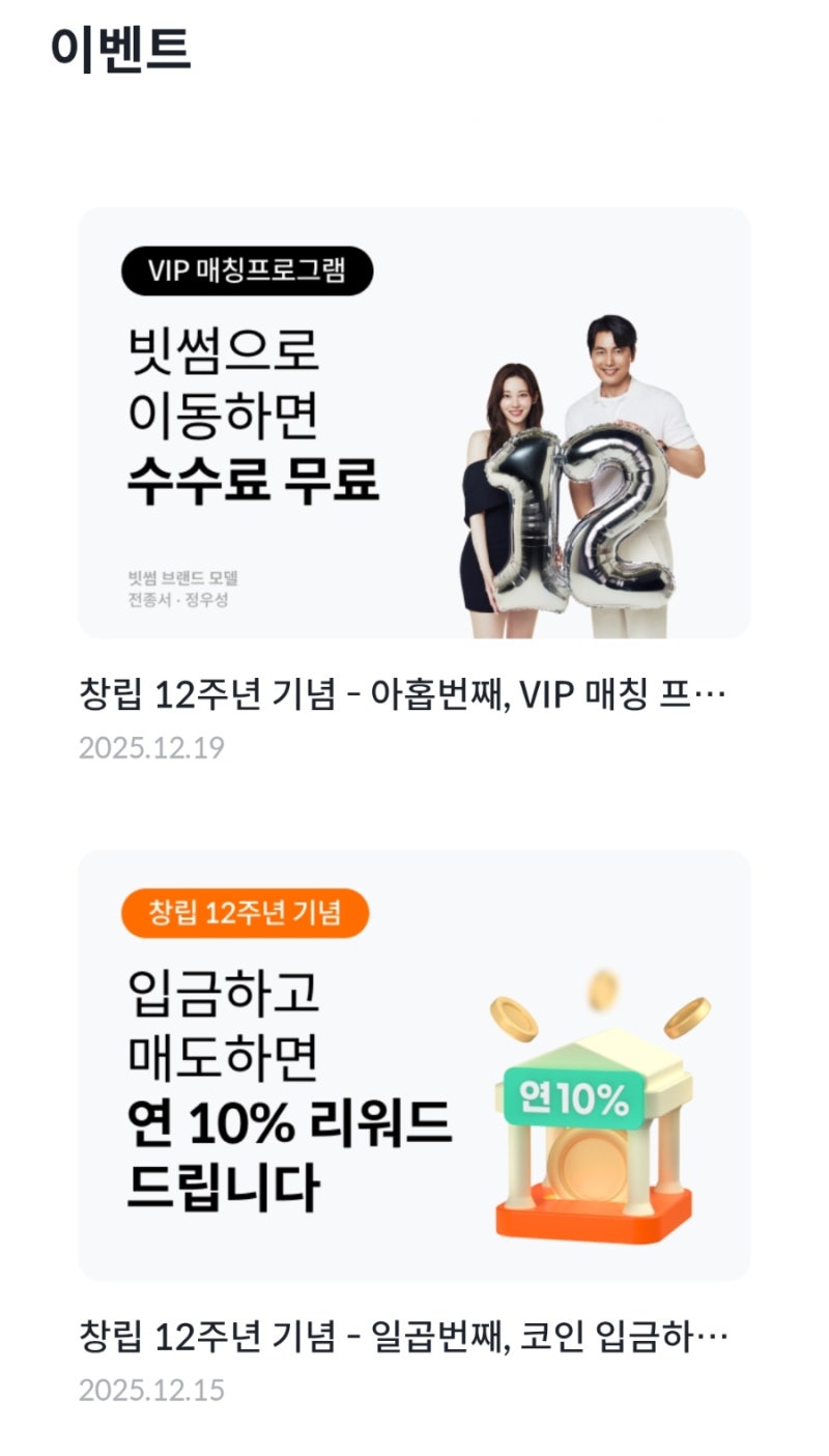 업비트 빗썸 차이 - 수수료, 서비스 혜택 비교 정리 : 네이버 블로그