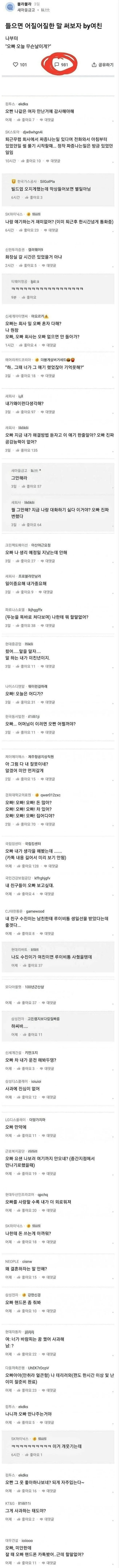  들으면 어질어질한 말 써보자 by여친