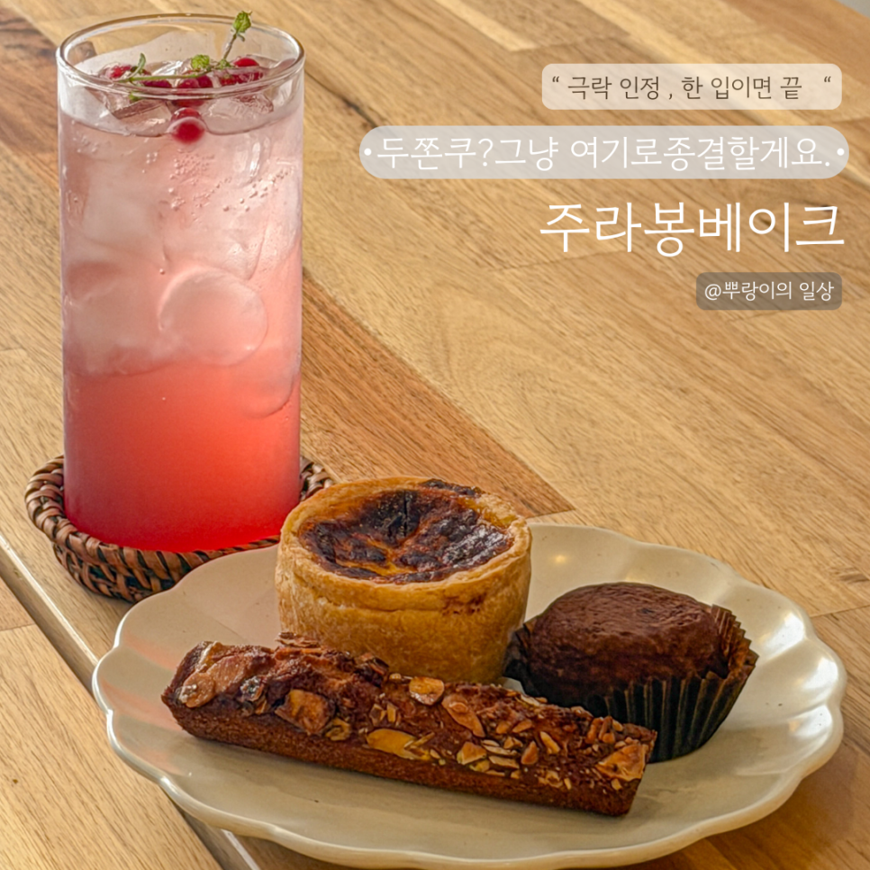 주라봉베이크 사진 1