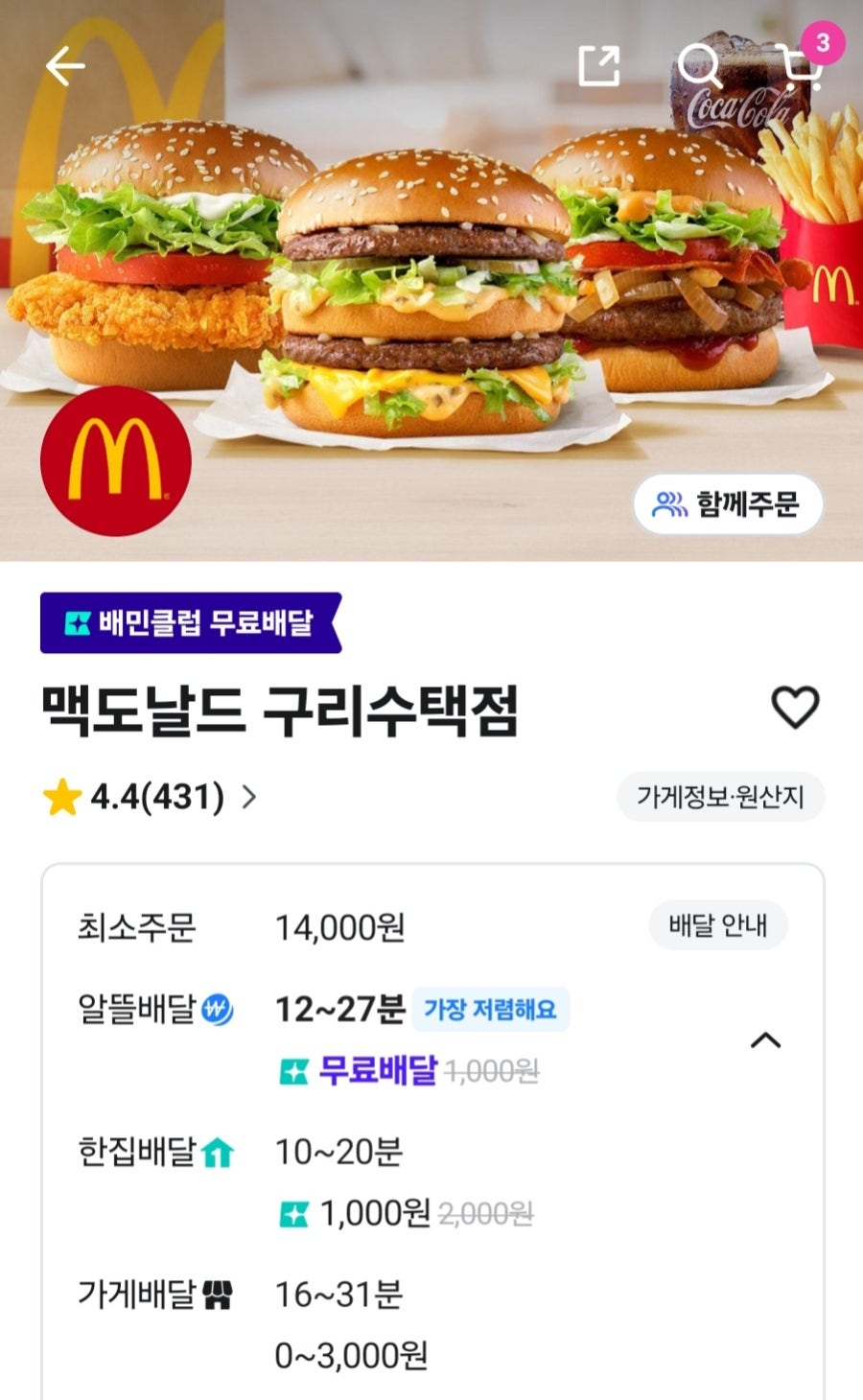 맥도날드 구리수택점 사진 6