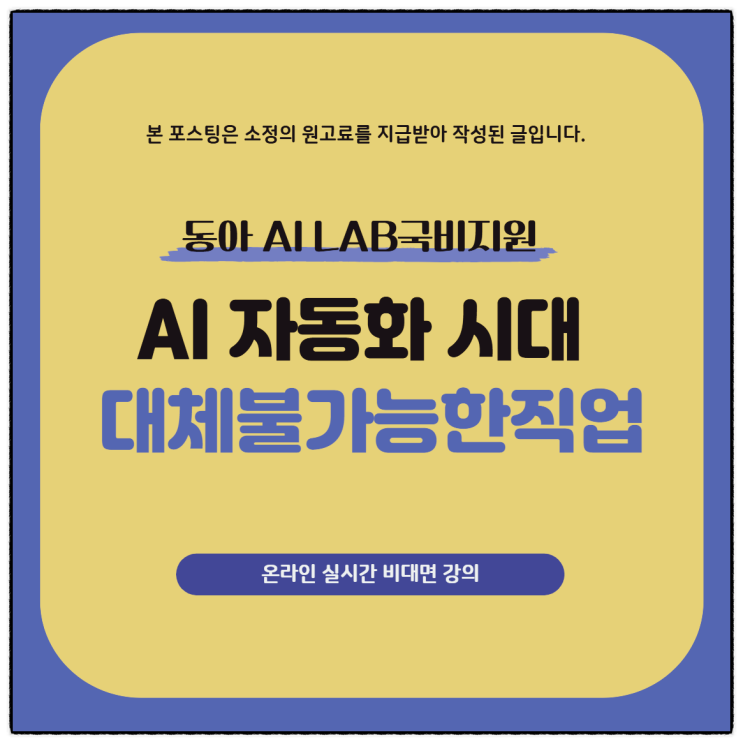  AI 자동화 시대 - 대체 불가능한 직업 종류