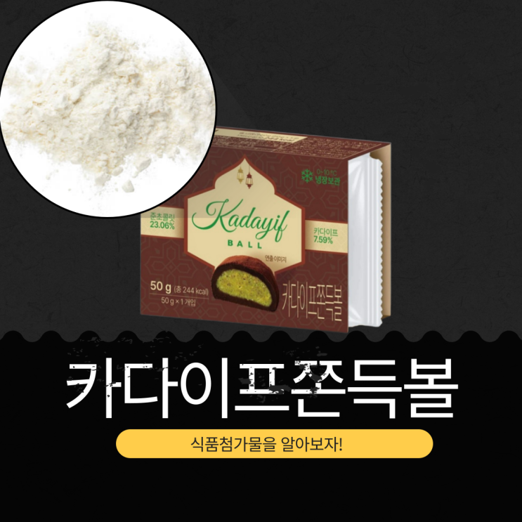  세븐일레븐 1월 1일 신상 3,200원 [두바이 쫀득쿠키] 준초콜릿 23.06% + 카다이프 7.59%