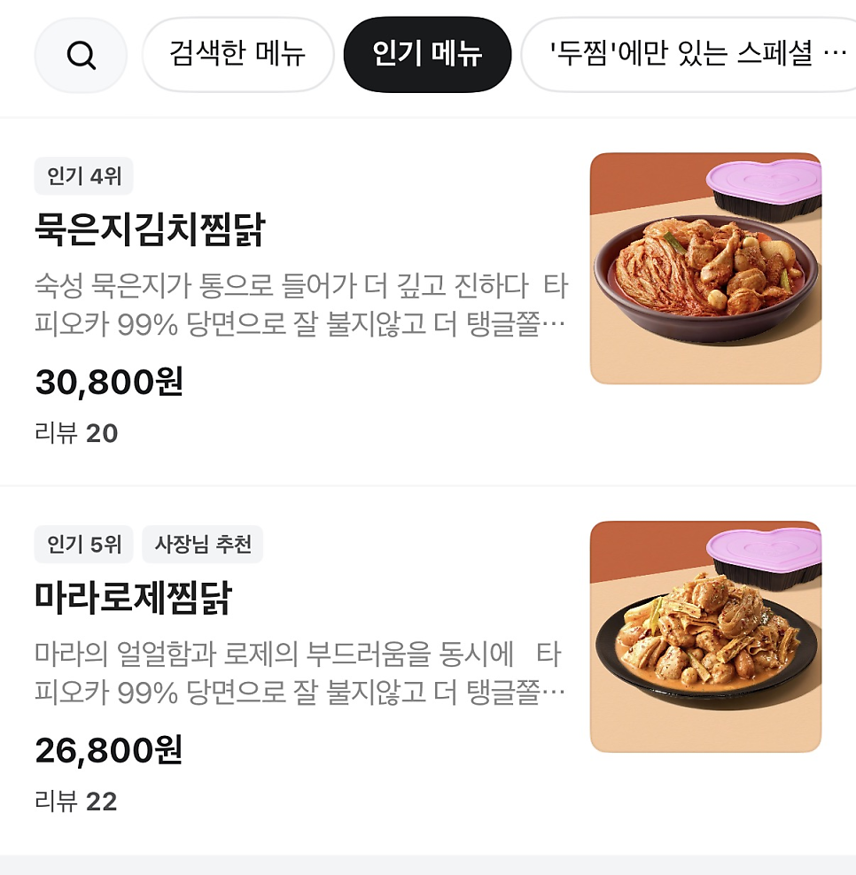 두찜 구로신도림점 사진 2