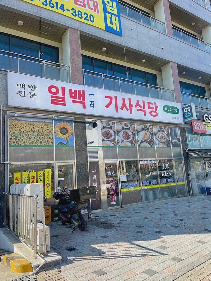 일백기사식당 사진 2