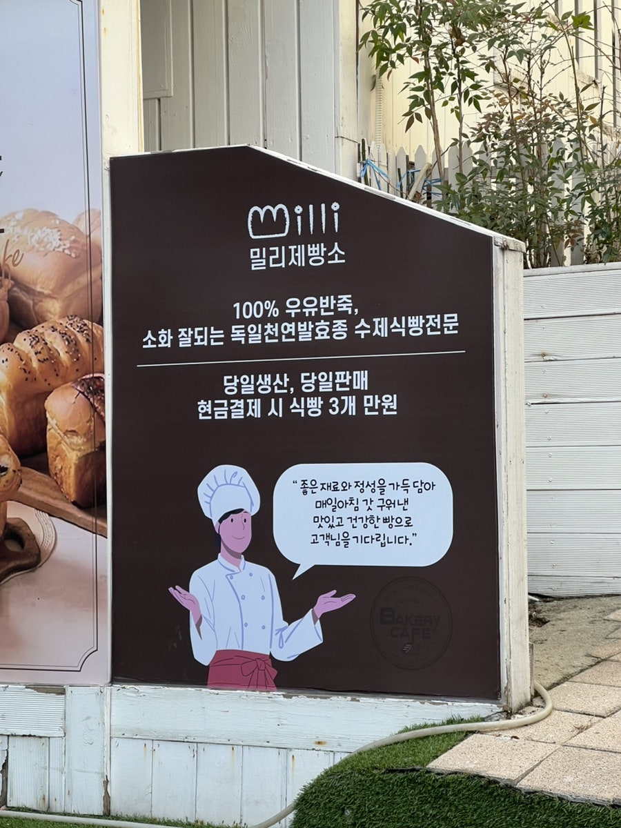 밀리제빵소 사진 6