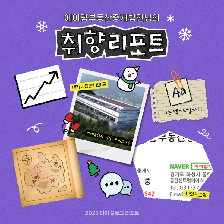  [2025 마이 블로그 리포트] 데이터로 채워보는 내 블로그 취향 리포트
