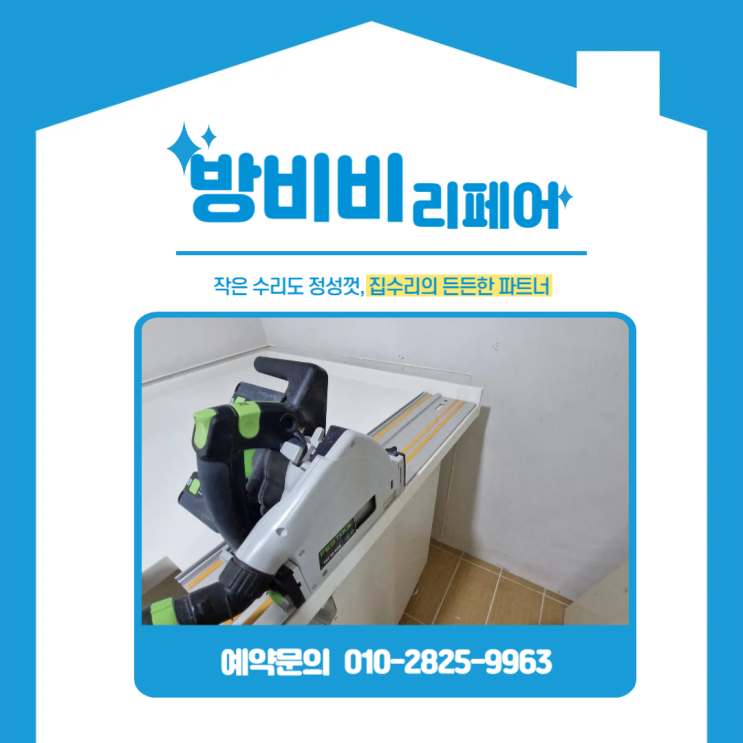  베란다세탁실리폼 후기, 세탁기 공간 부족으로 싱크대 리폼하여 공간 확장!