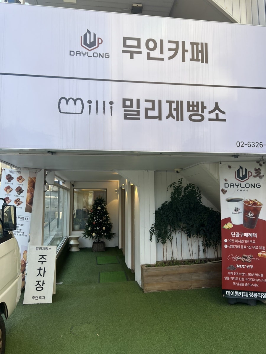 밀리제빵소 사진 5