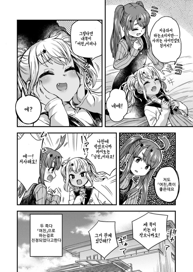  여친이 좋아.manhwa