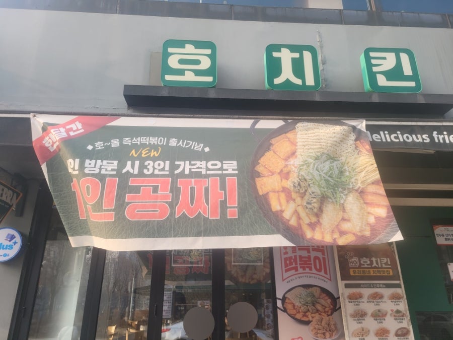 호치킨 인천연수점 사진 5