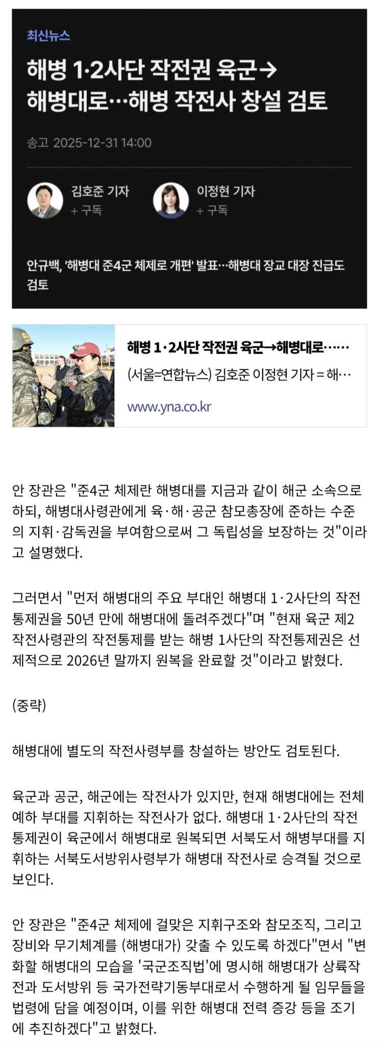  해병 1·2사단 작전권 육군→해병대로 해병 작전사 창설 검토