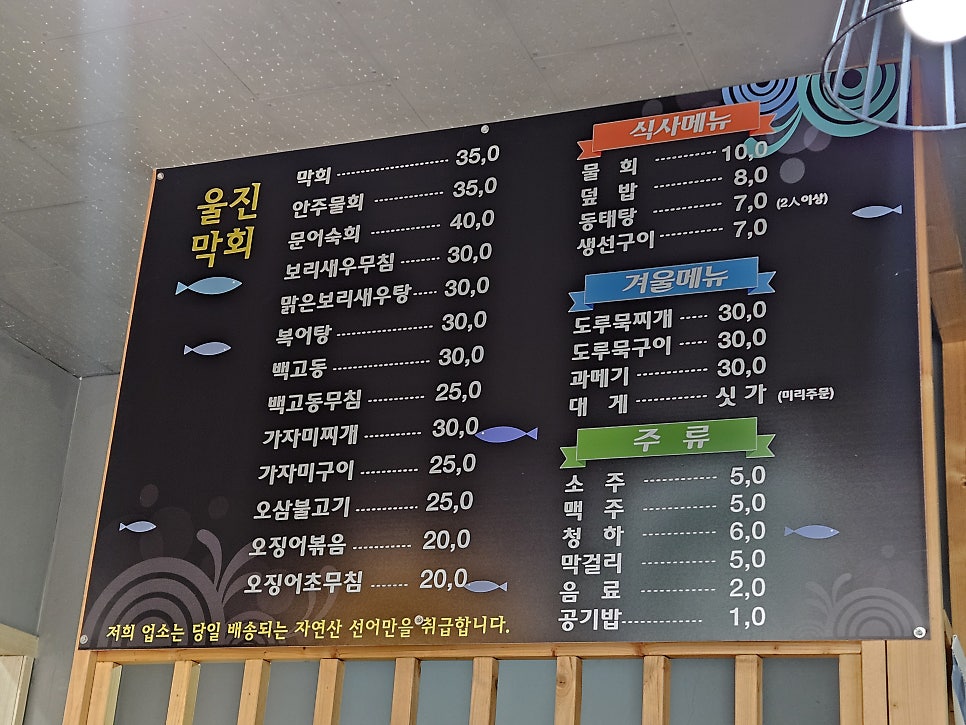 울진막회 사진 6