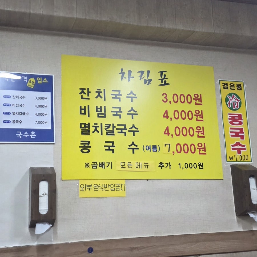 국수촌 사진 4