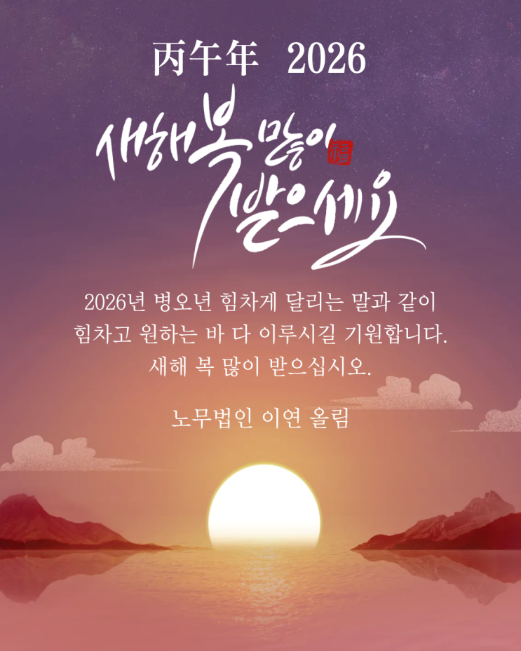  2026 병오년 새해 복 많이 받으세요