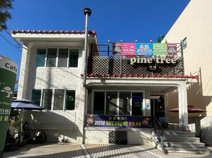  파인트리 | 대전 동구 가양동카페, 예술작품 감상까지 더해진 커피타임