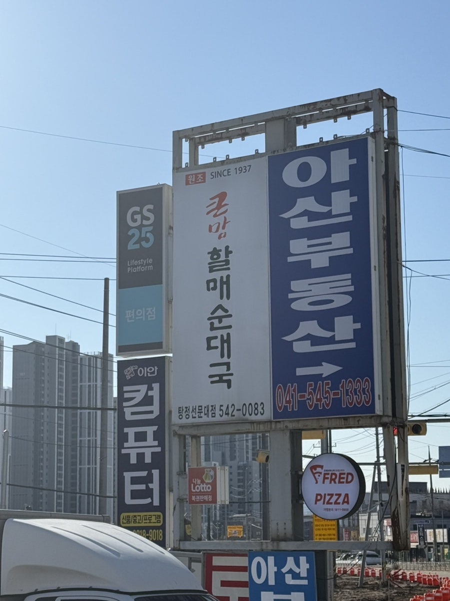 큰맘할매순대국 탕정선문대점 사진 4