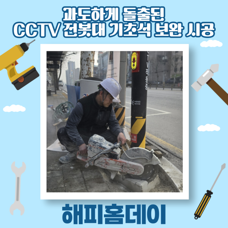  보도블럭 가격 및 교체 보수 공사 비용 견적 (서울 관악구 콘크리트 기초석)