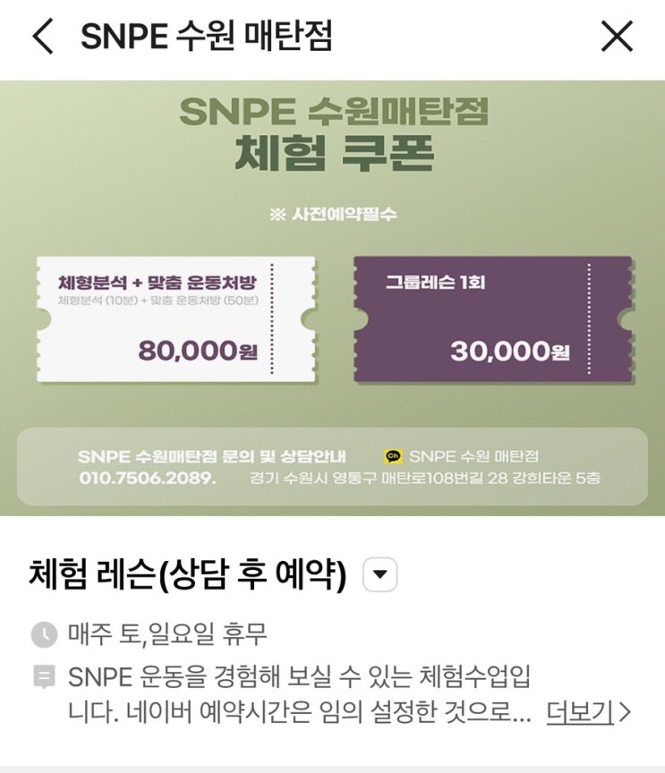  [SNPE] 수원 매탄동 snpe 첫 체험 후기