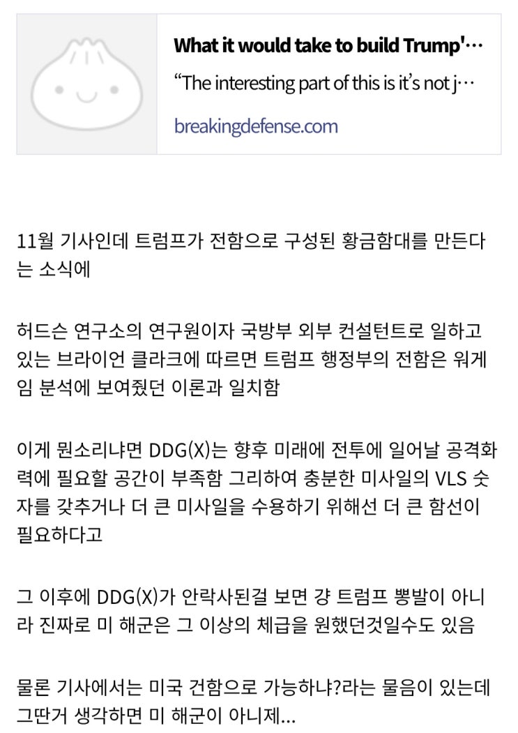  실은 미 해군 DDG(X)에 만족하지 않았단 소리가 있음