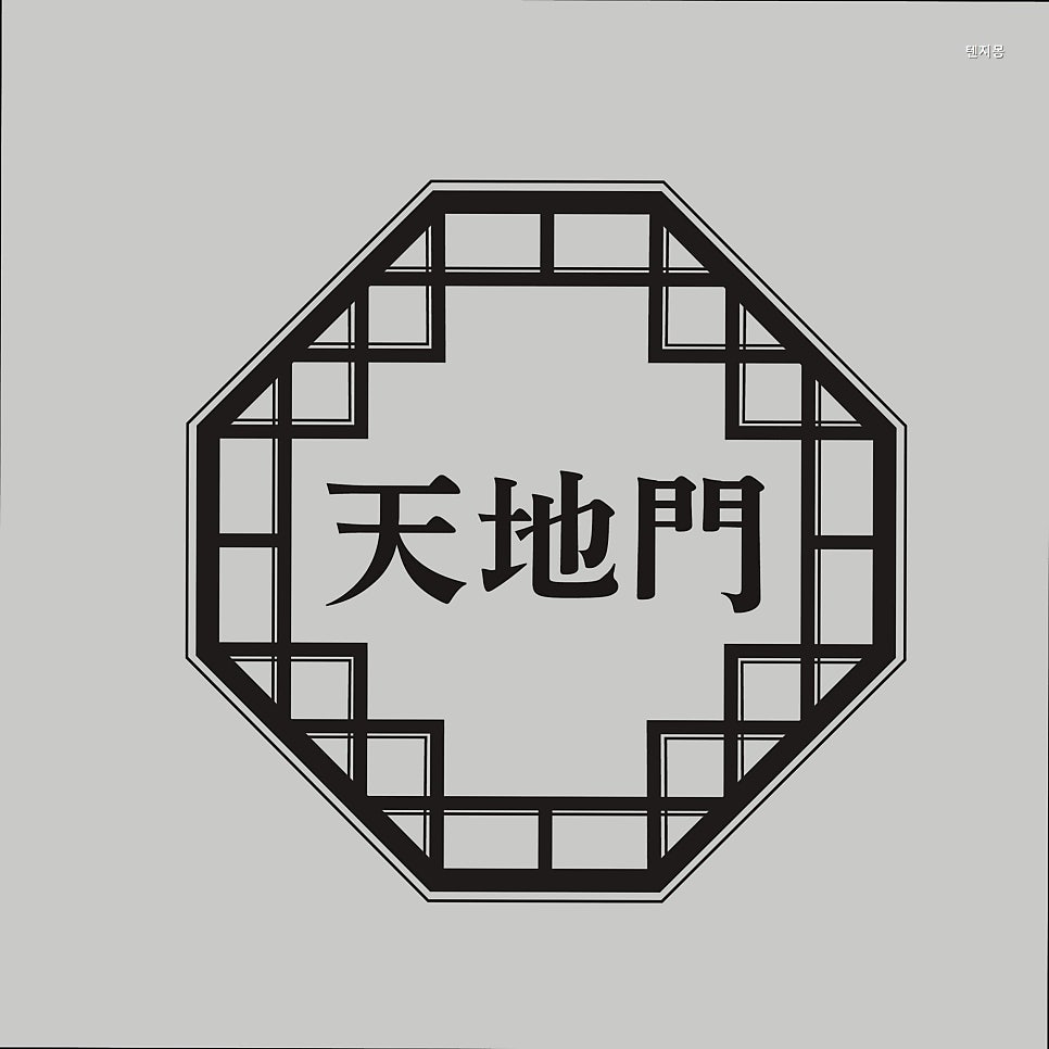 텐지몽 사진 1