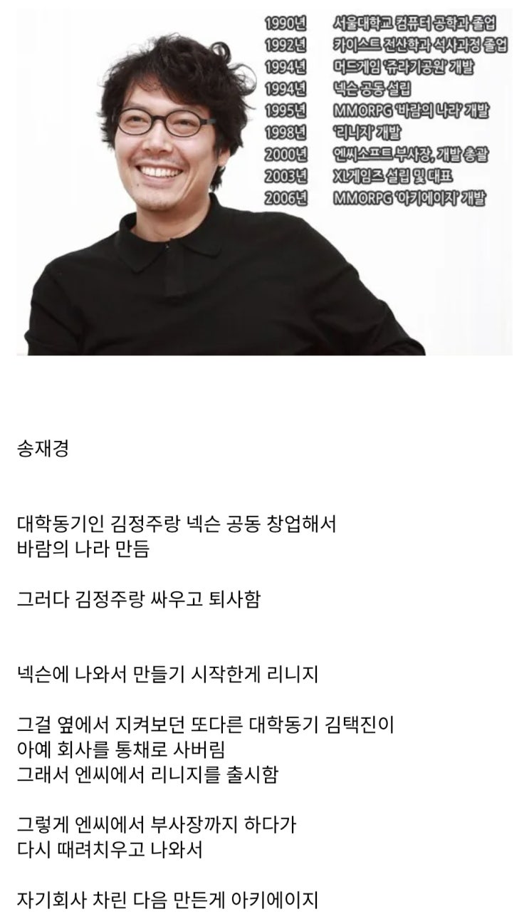  사실상 한국온라인 게임 토대를 혼자 만든 사람