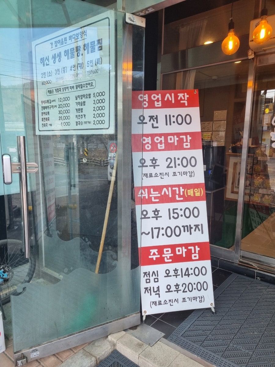 해신생생해물탕 사진 6