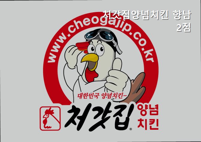Cheogatjipyangnyeomchikin Hyangnam2jeom photo 2