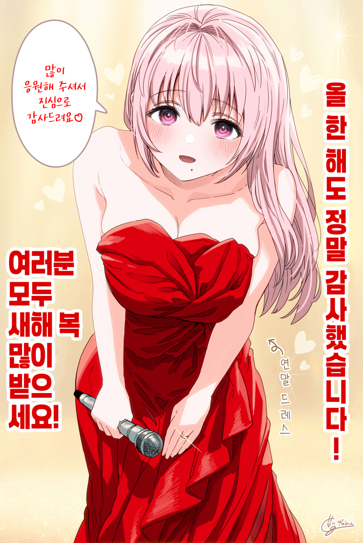  장난기 많은 아내와의 일상적인 촌극 25.12.23 ~ 31 - [오리지널 만화][웹코믹]