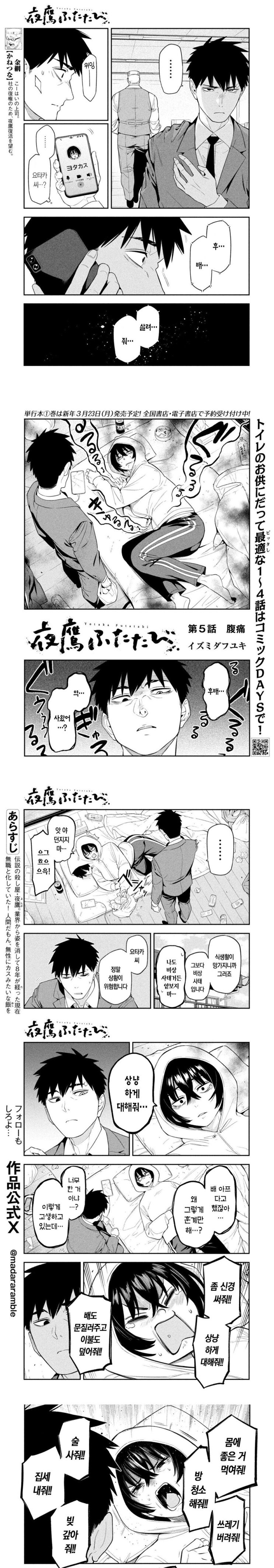 후배와 맛탱이 간 직장 선배 만화.manhwa