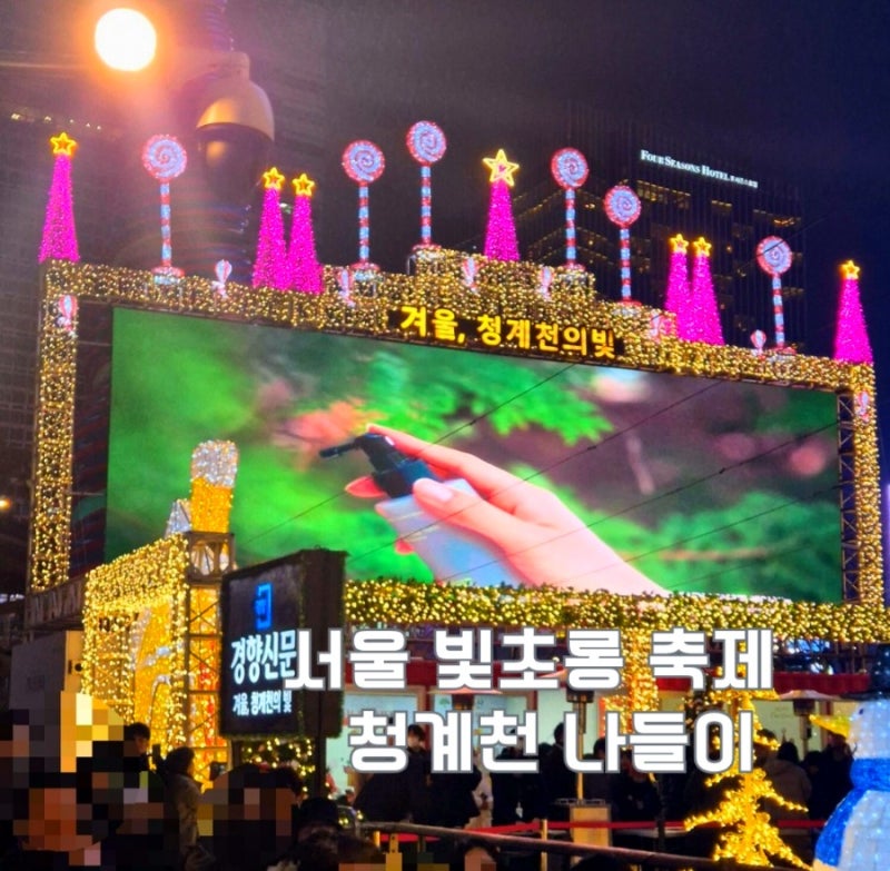 청계천 서울빛초롱축제 주말 방문 후기 (모두의 주차장 주차꿀팁)