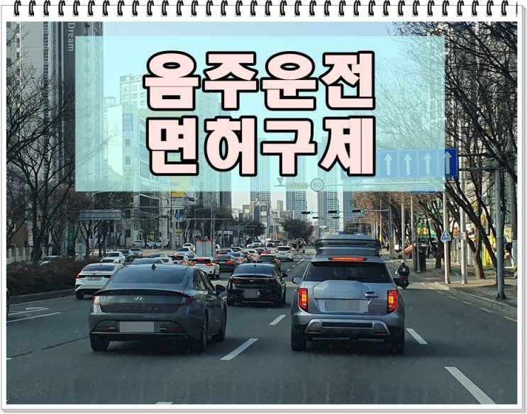  200미터 음주운전 0.094% 수치 단속되었다면