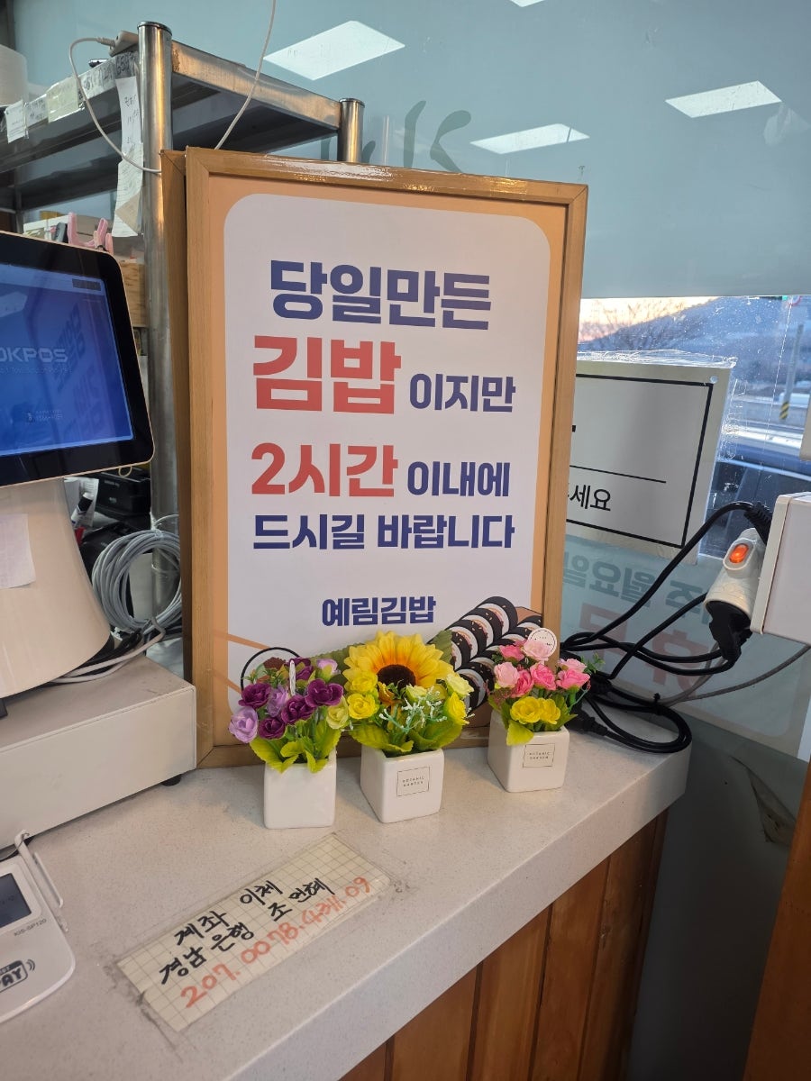 예림리김밥집 사진 2