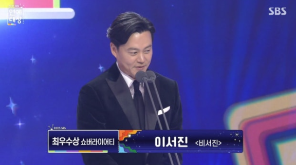   SBS 연예대상 이서진 씨의 화끈한 일침에 다들 깜짝 놀랐다?!