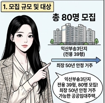  익산부송 주공3단지 50년공공임대 청약자격 청약일정