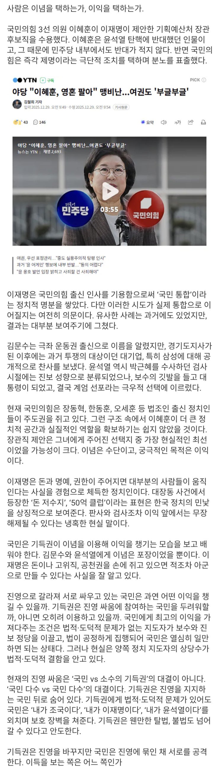  법판놀이) 이혜훈, ‘이념 vs 이익’