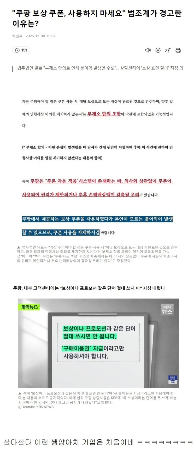  쿠팡 보상 쿠폰, 사용하지 마세요 법조계가 경고한 이유는?