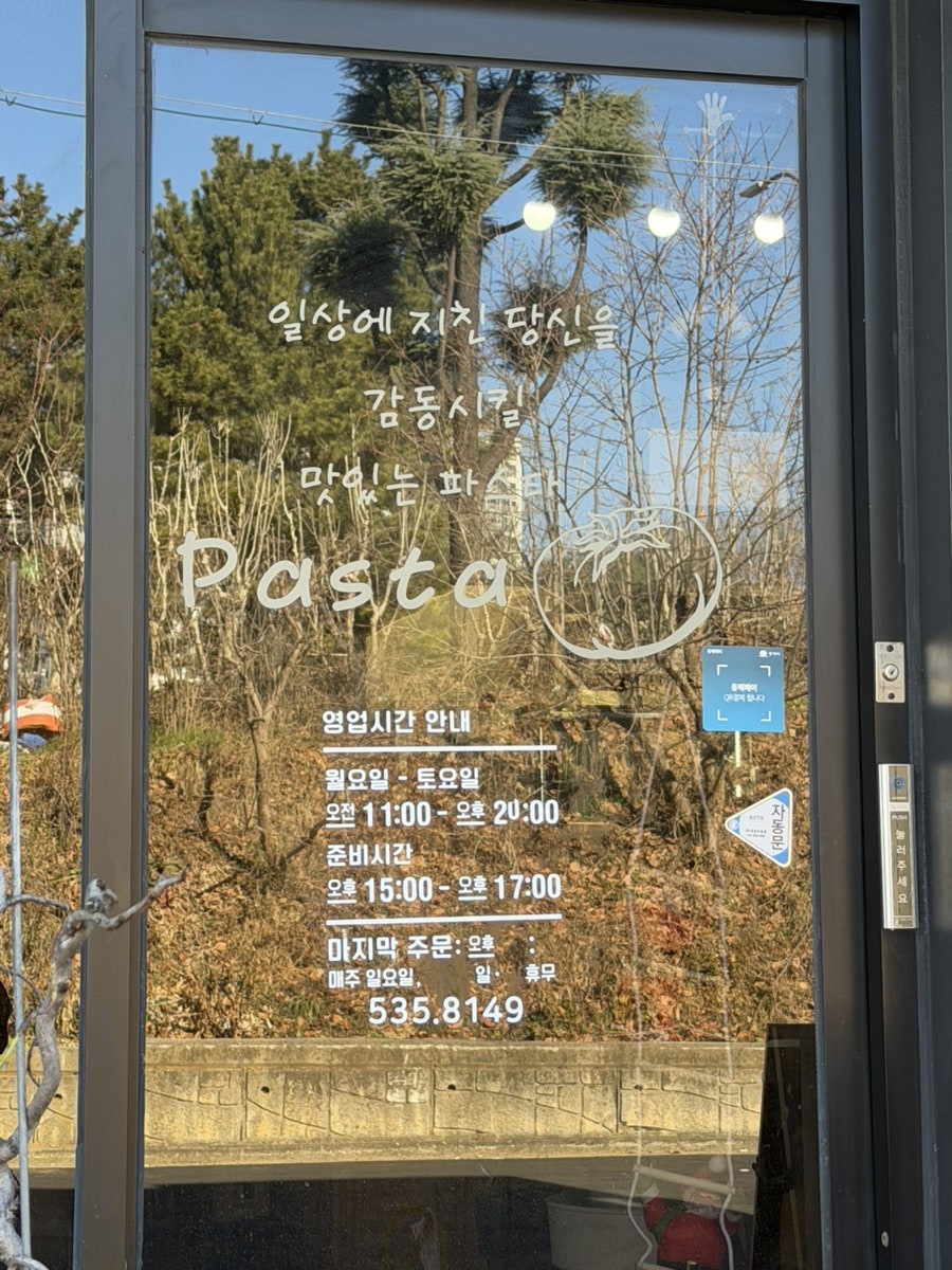 파스따 사진 2
