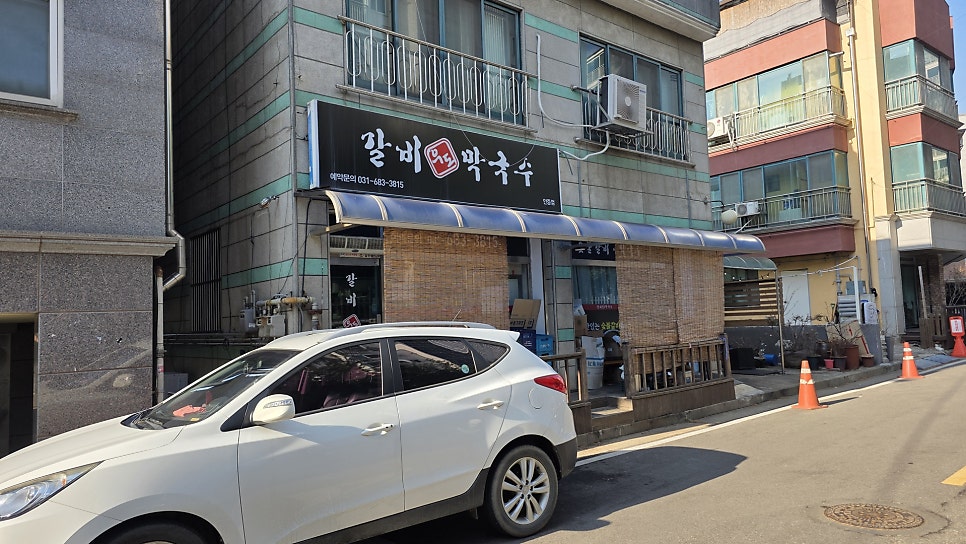 우도갈비막국수 동백점 사진 2