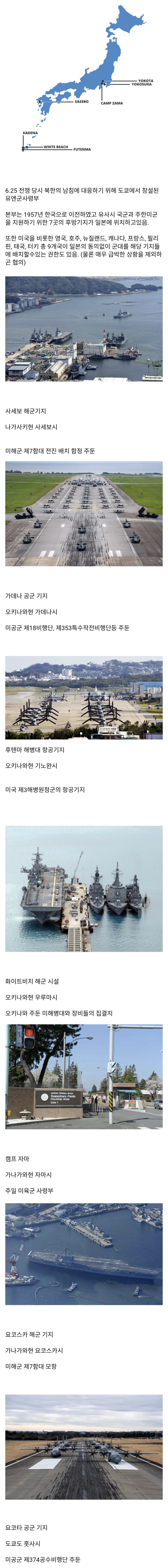  유엔군사령부 후방기지들을 알아보자