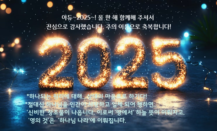  하나되는 원리Ⅰ싸우고 이혼하는 이유...Ⅰ하나님을  사랑하고 일체되어 행하면.. '신비한'창조물이 탄생한다