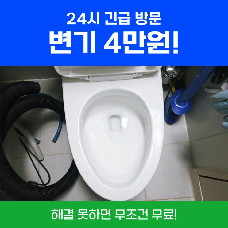  노원변기막힘 중계동변기뚫는업체 작업건