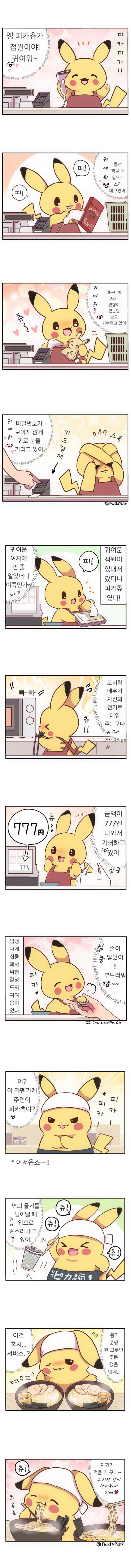  피카츄가 열심히 일 할뿐인.manhwa