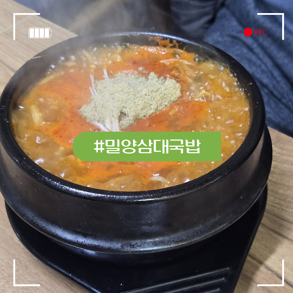밀양삼대국밥 사진 1