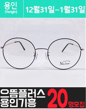 기.흥에 위치한 고가 안.경 체험을 소개해주세요.