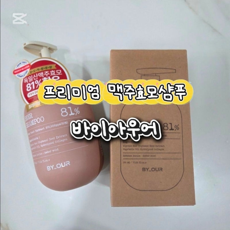 바이아우어 탈모샴푸 임신 중, 출산 후 탈모 걱정