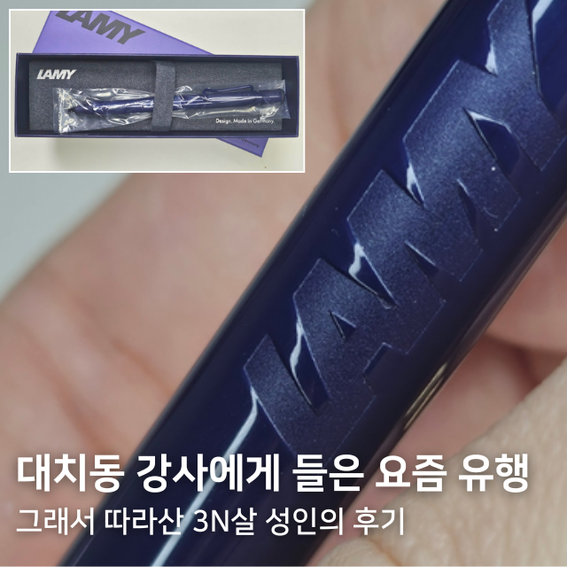 라미샤프 다크더스크 각인 후기 | 라미 사파리 샤프