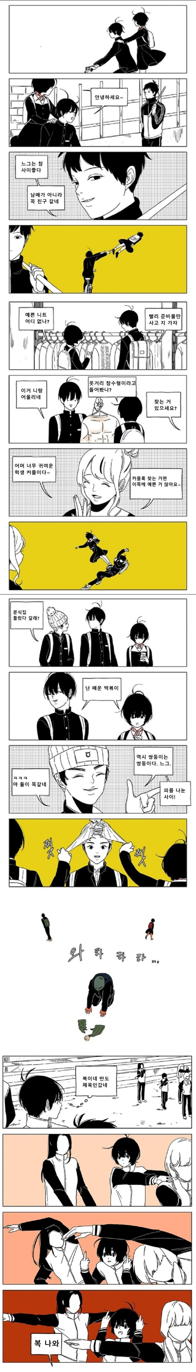  의외로 현실적인 남매사이.manhwa