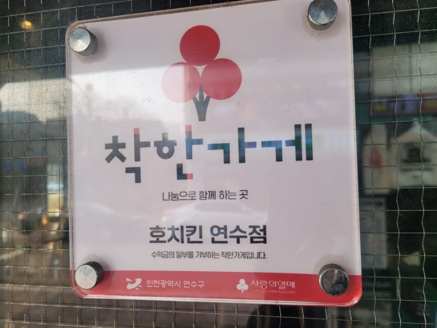 호치킨 인천연수점 사진 6